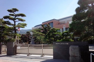 伊予小学校