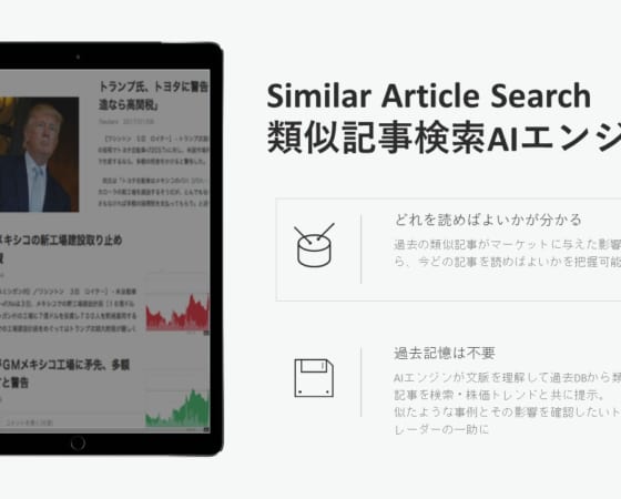 類似ニュース検索エンジン