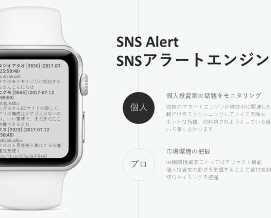 SNSアラートエンジン