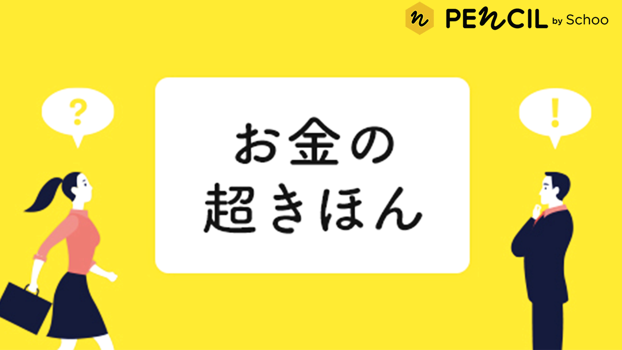 初心者がお金の勉強するなら何から始めればいい?おすすめの勉強方法も解説