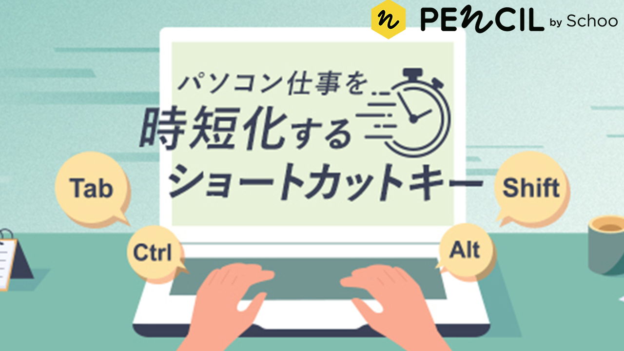 必要なフォルダーが1秒で見つかる、「ショートカットキー」テクニック