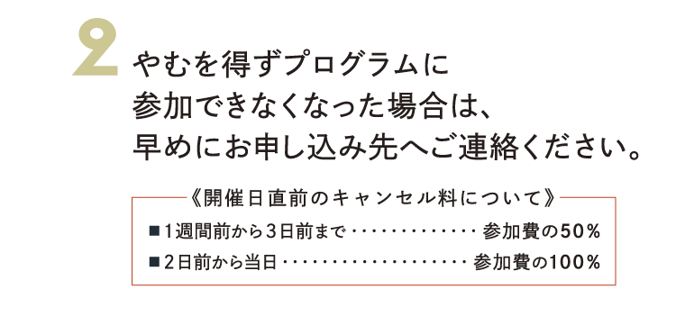 参加方法03