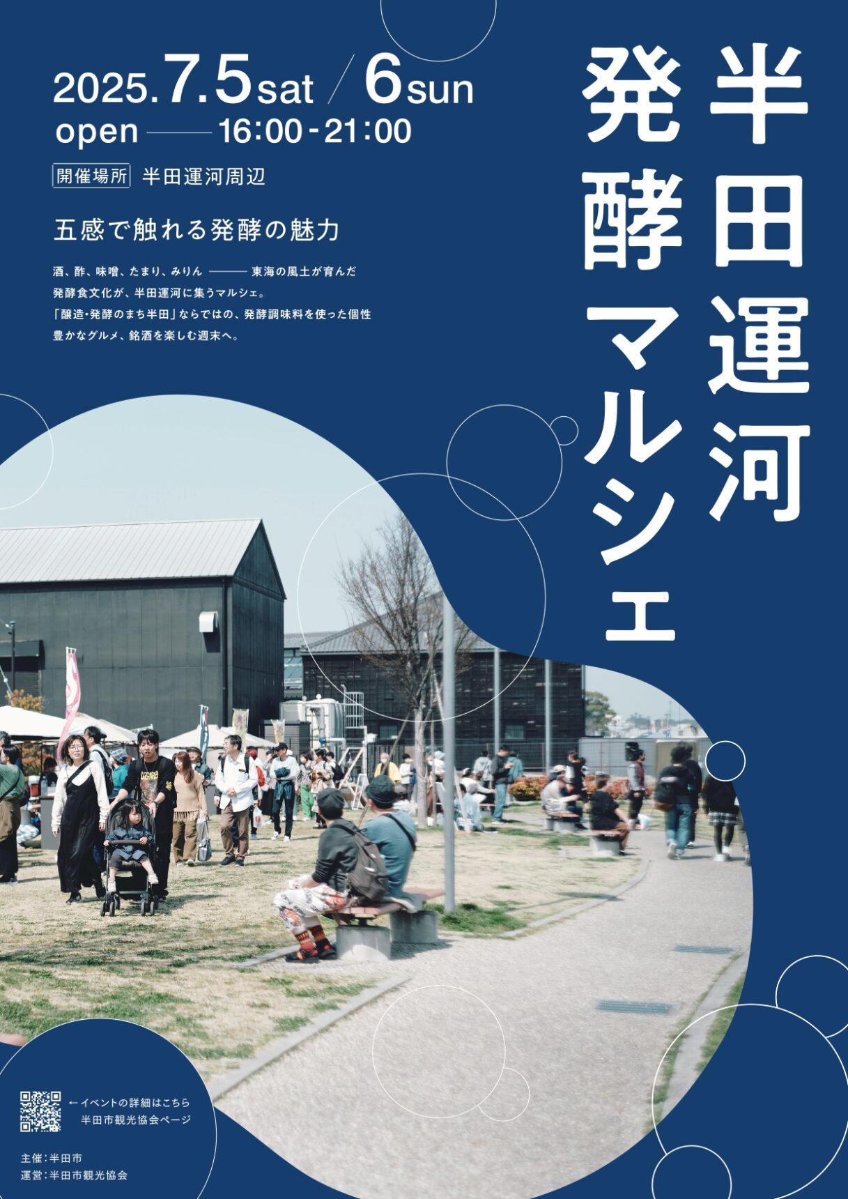 半田運河発酵マルシェ