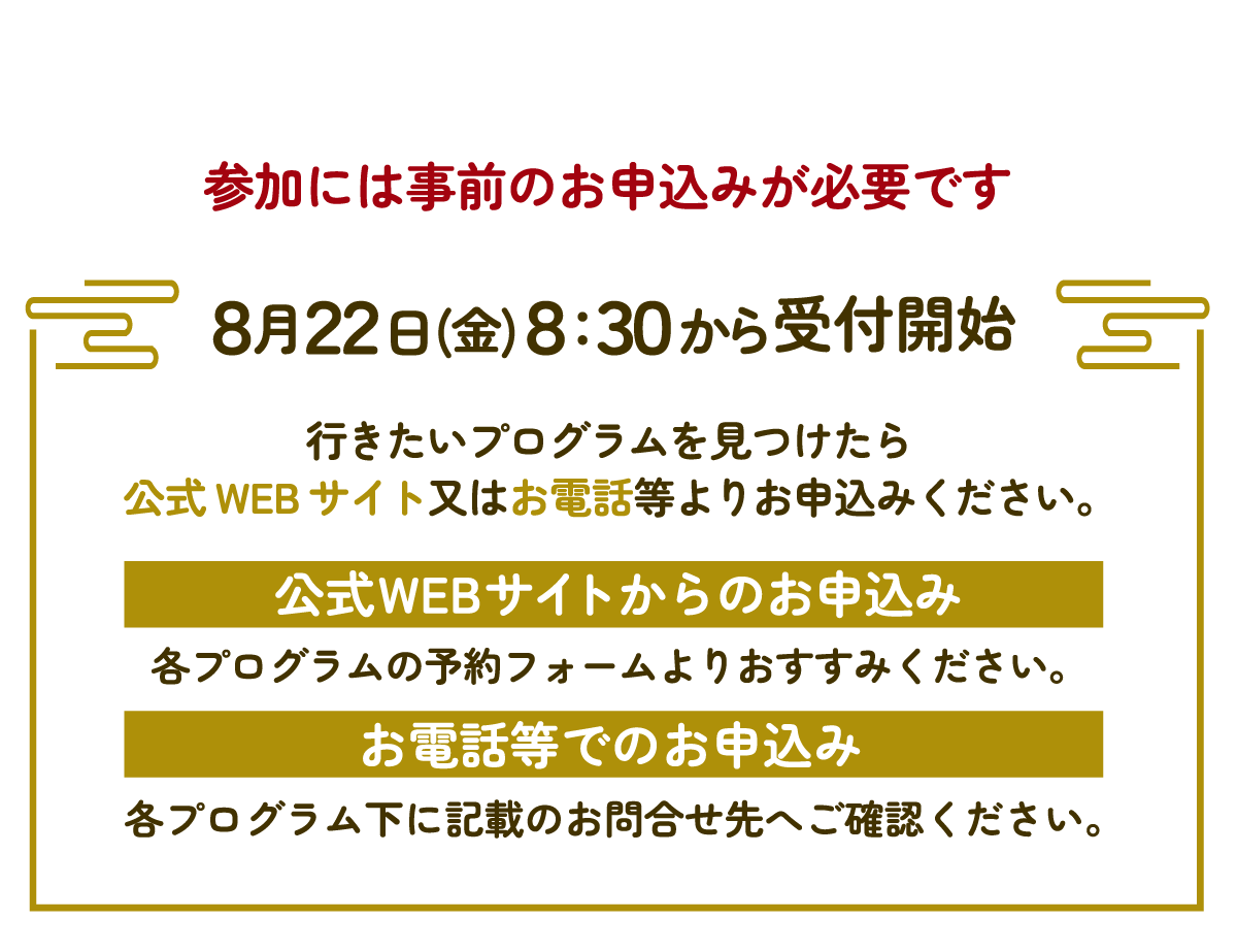 参加するには