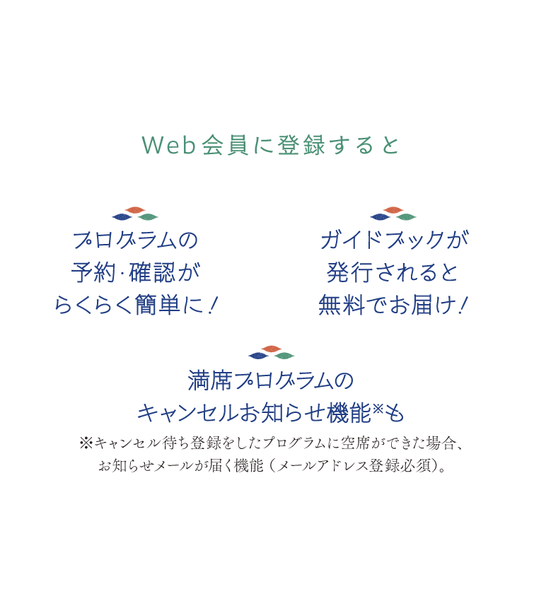 Web会員になるとお申し込みが簡単です