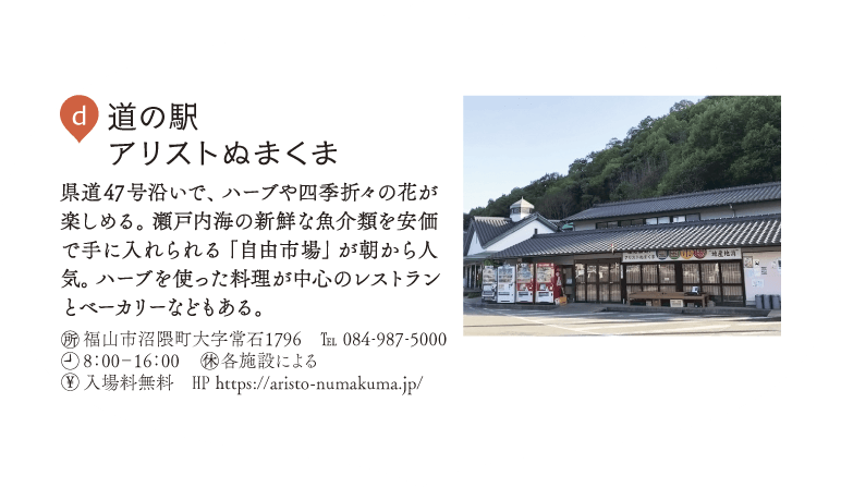 d.道の駅 アリストぬまくま