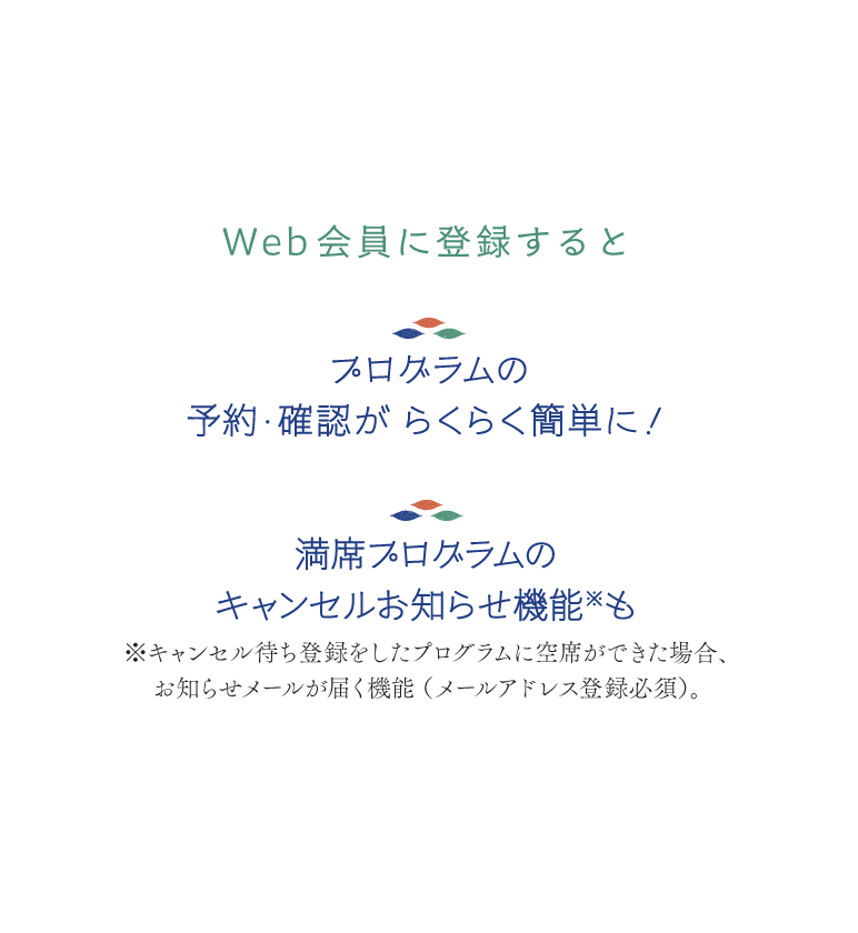 Web会員になるとお申し込みが簡単です