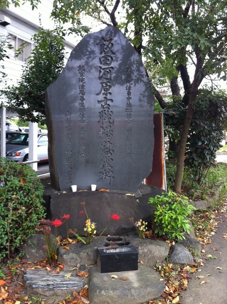飯田河原古戦場慰霊碑