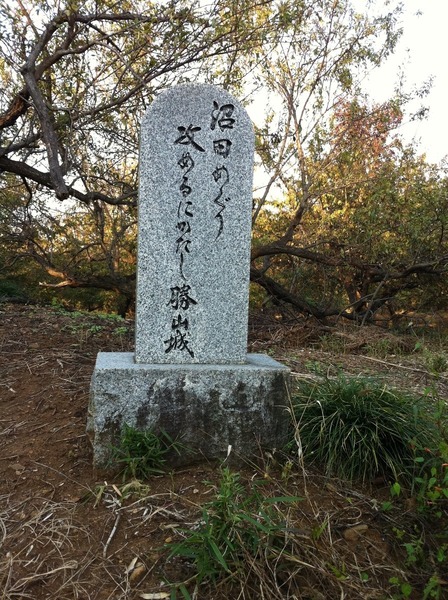 【勝山城】石碑。「沼田めぐり 攻めるにかたし 勝山城」と書いてある。