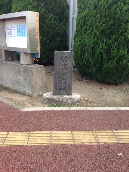 【忍城】沼橋門