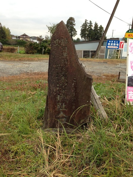 【深沢城】石碑