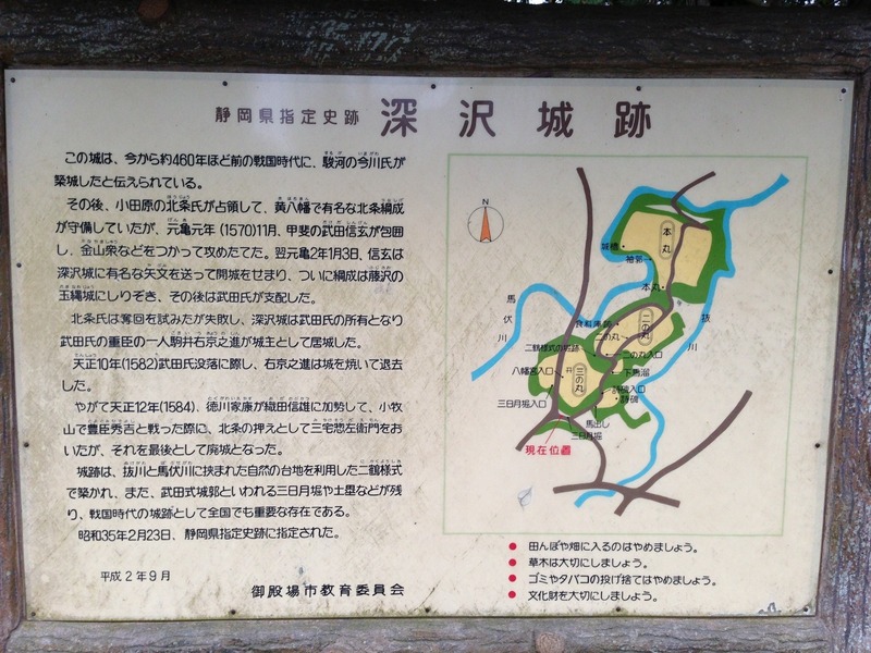【深沢城】案内板