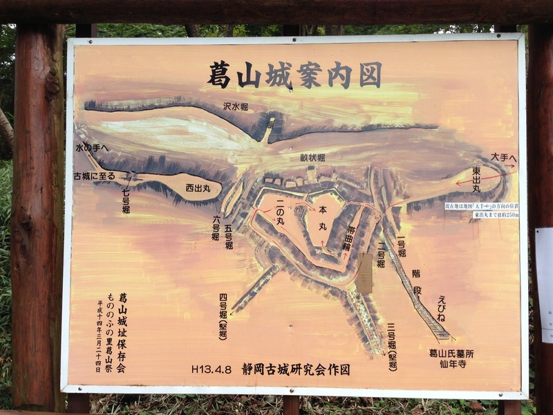 【葛山城】案内板。気合が入っている！