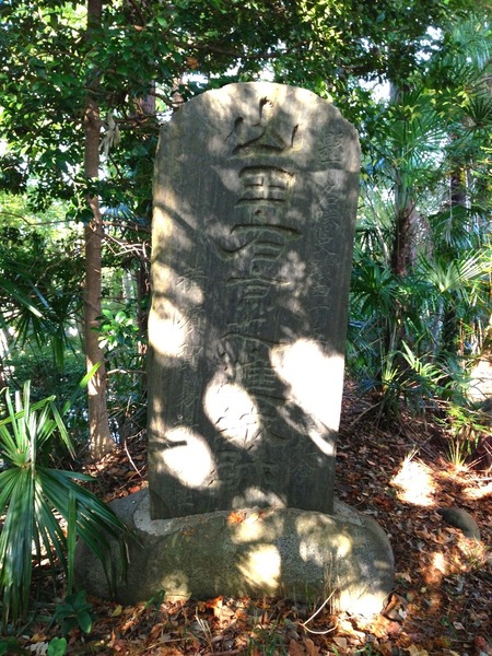 【榎下城】本丸の石碑。山田右京ノ進城跡と書いてある