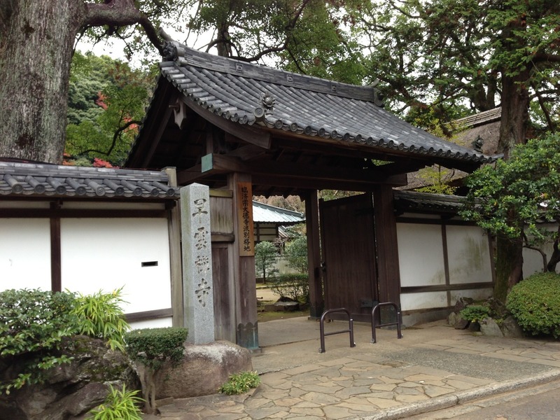 【早雲寺】中門