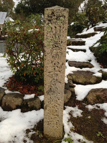 【田辺城】細川幽斎古今伝授遺蹟