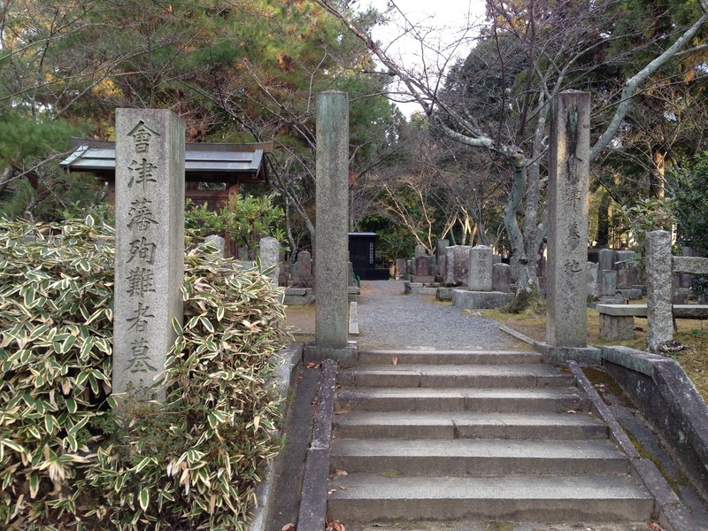 【金戒光明寺（会津藩本陣）】会津墓地。京都の治安維持で237名、鳥羽伏見の戦いで亡くなった115名がここで祀られいるとのこと。
