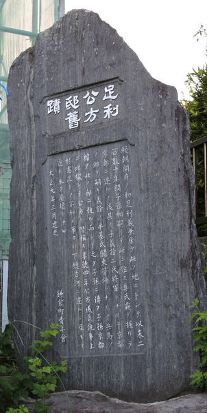 足利公方邸跡。<br><br>室町時代も東国の中心地は鎌倉であり、鎌倉には足利尊氏の子孫が鎌倉公方をトップとして、鎌倉府が置かれた。この辺りは足利家ゆかりの浄妙寺の東側で、鎌倉公方御所となったのはそのためのようだ。<br><br>自分の場合、鎌倉幕府よりも、戦国前史としての室町時代の鎌倉の方が馴染みがあるので、この石碑には感慨があった。