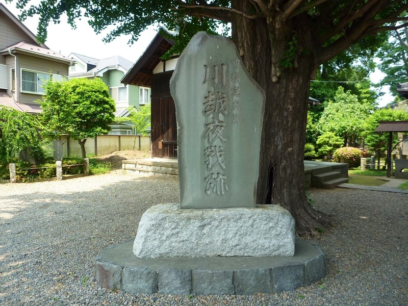 【川越城】河越合戦跡石碑。河越合戦の激戦地だったという東明寺境内にある。