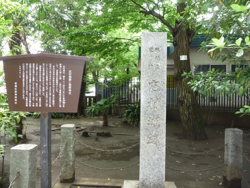 【志村城】二の曲輪にある熊野神社。熊野神社の北にある志村城山公園と並んで、当時の面影を偲ぶことができる。遺構はほぼない。