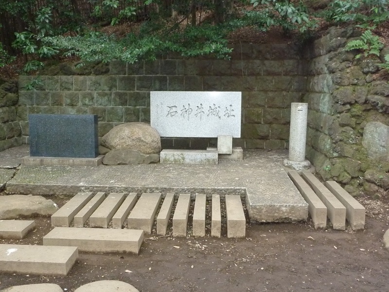 【石神井城】石碑。
