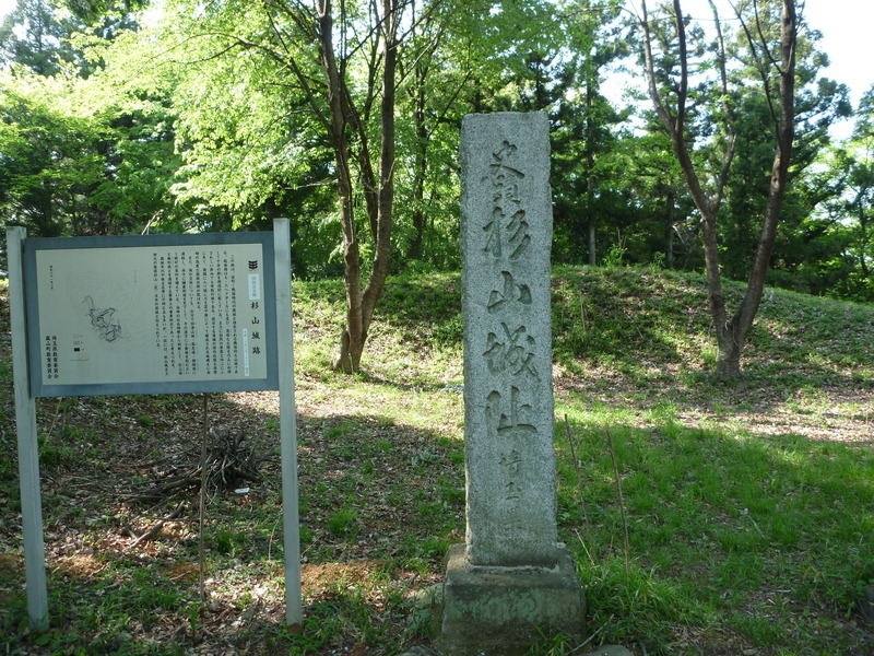 【杉山城】本郭にある石碑。