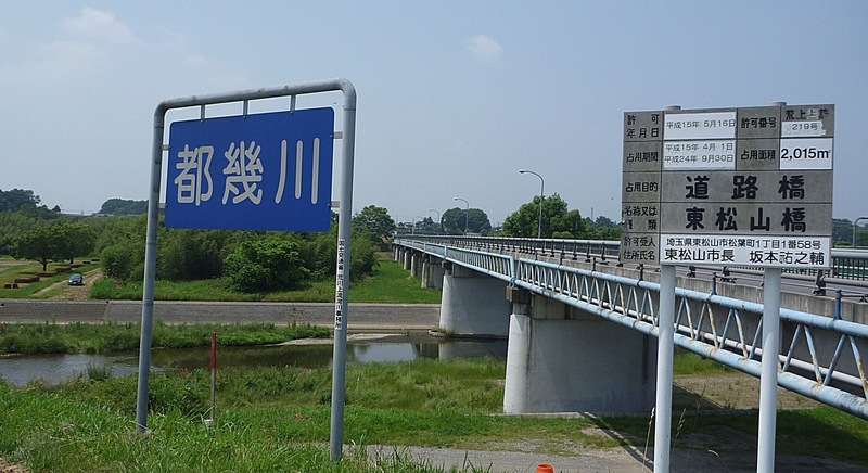 【高坂城】見たまんまの都幾川（ときがわ）。ここから南に300mほどに高済寺があり、そこが高坂城だった。高坂城は永禄の松山城合戦（北条・武田連合軍対上杉軍）の際、北条の城として利用された。