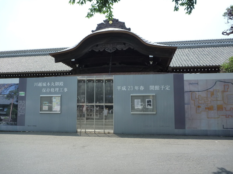【川越城】2010年のまだ保存修理中だった本丸御殿。