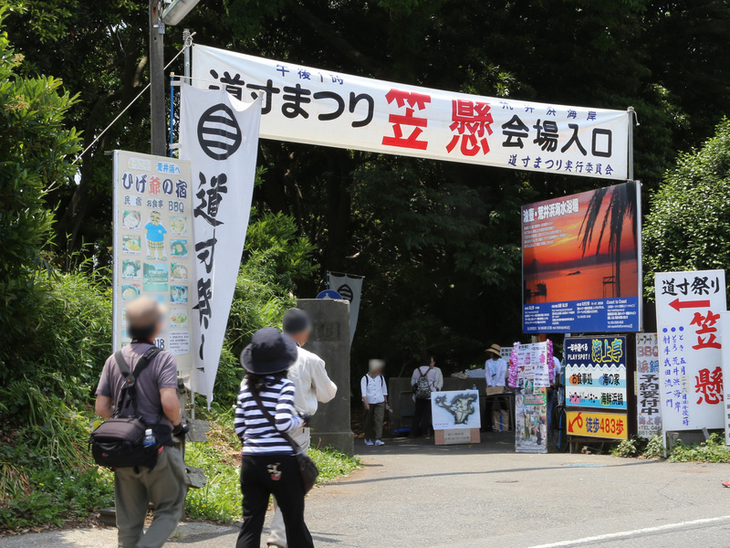 【新井城】”道寸祭り”の会場入口