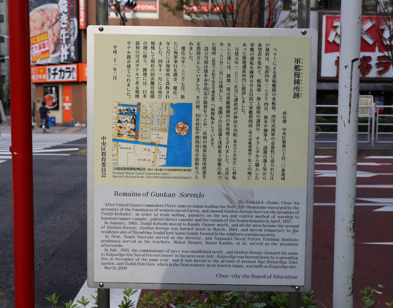 <p>軍艦操練所跡。 安政4年（1857年）、幕府は軍艦操練所を設置し、洋式の海軍訓練を行った。 長崎の海軍伝習所で学んだ訓練生がこの地で教えた。のちに、勝海舟は軍艦操練所の頭取を勤めている。</p>