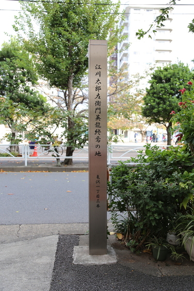 洋式兵法の先駆者として、江川太郎左衛門英龍は幕末に活躍した。彼の終焉の地の標柱が両国駅の近くにある。