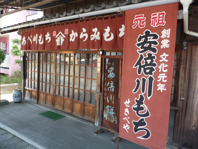 安倍川東岸にある安倍川餅「せきべや」さん