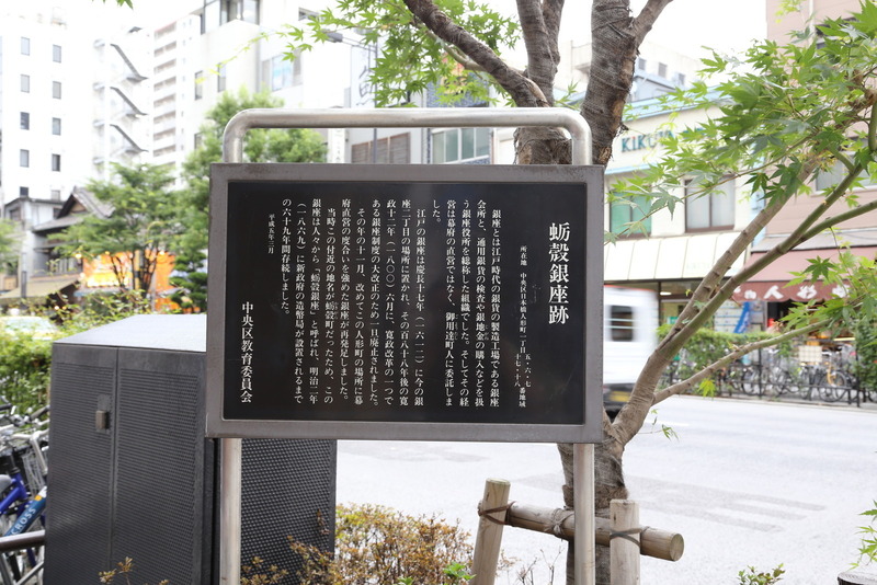 江戸時代の一時期、江戸の人形町にも銀座がありました。<br>地名に因んで、「蛎殻銀座」（かきがらぎんざ）といいます。