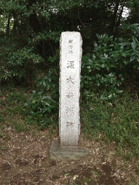 【深大寺城】石碑