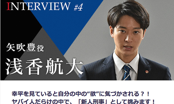 『僕のヤバい妻』新米刑事を演じる正統派イケメン・浅香航大にハマる視聴者続出?!注目俳優を徹底分析!