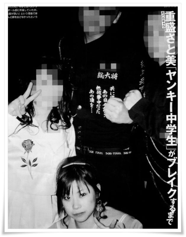 重盛さと美の高校は三重県!?ヤンキーだった中学時代の画像が話題!