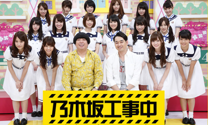 毎週日曜深夜0時〜テレビ東京系で放送中の、乃木坂46の冠バラエティ番組「乃木坂工事中」。MCはバナナマンの2人が務める。
