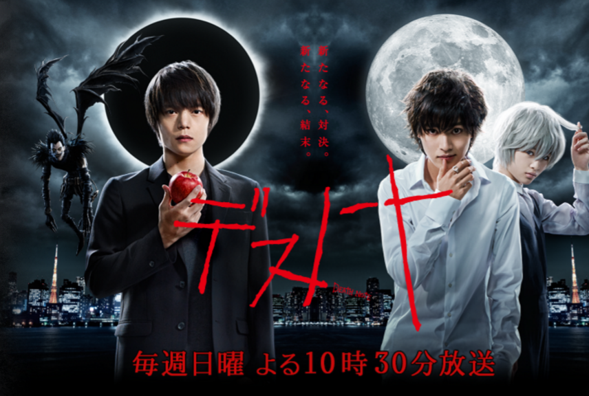 http://www.ntv.co.jp/drama-deathnote/
