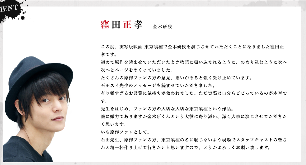 映画『東京喰種』公式サイトより(http://tokyoghoul.jp/)