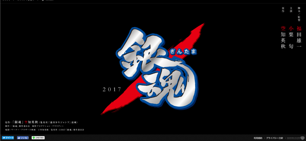 公式サイト 読み込むたびに表示が変化する http://wwws.warnerbros.co.jp/gintama-film/