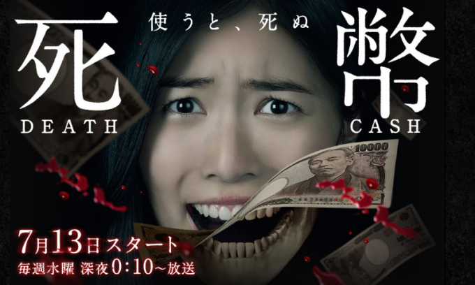 死幣DEATH CASH