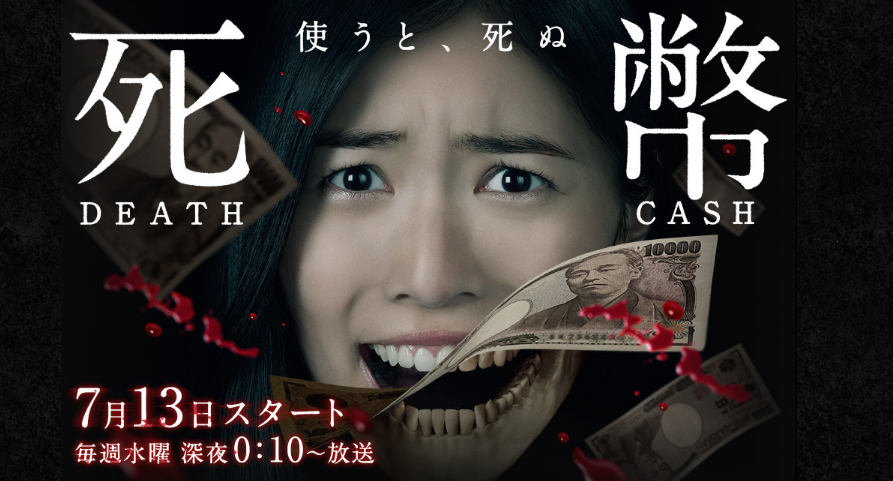 死幣DEATH CASH