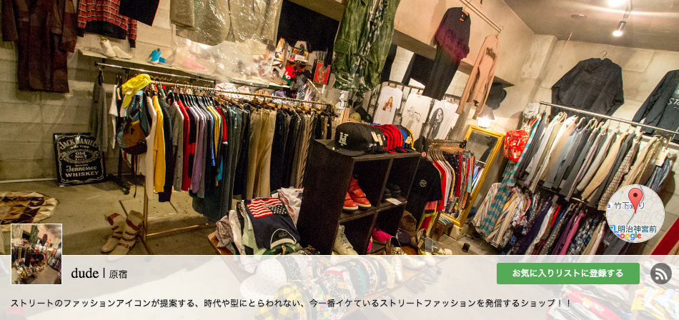 成田凌が働いていた原宿の古着屋