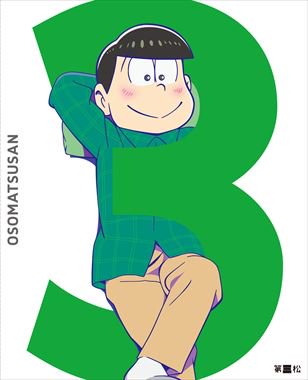 【舞台版おそ松さん・松ステ ③】三男・チョロ松役の植田圭輔が気になる!