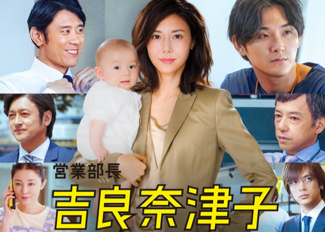 営業部長吉良奈津子演じる松嶋菜々子