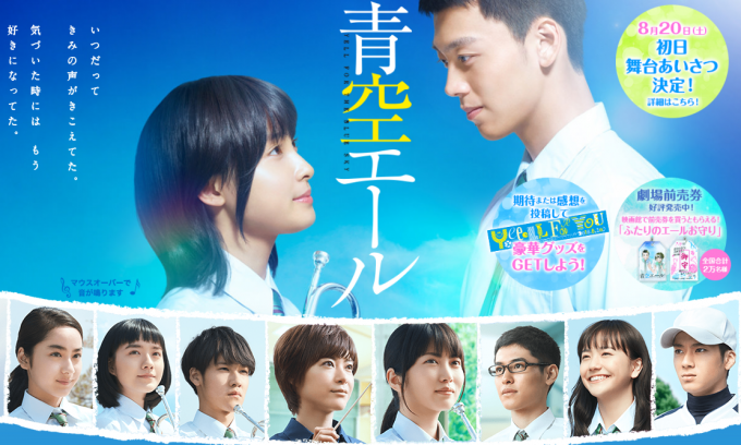土屋太鳳主演の青春映画『青空エール』が甘酸っぱい!あらすじや原作、共演者をチェック!