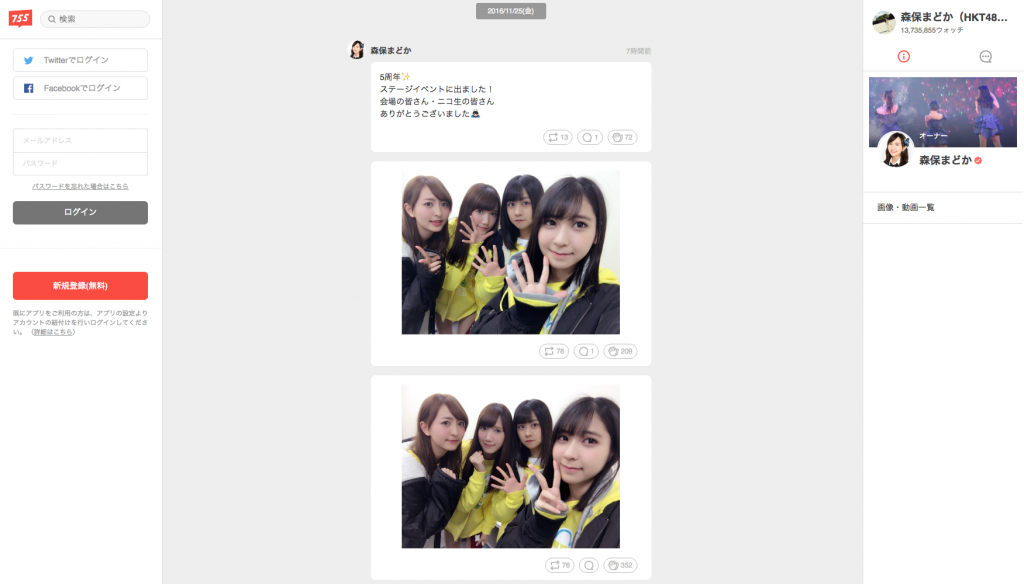 森保まどかの755アカウント