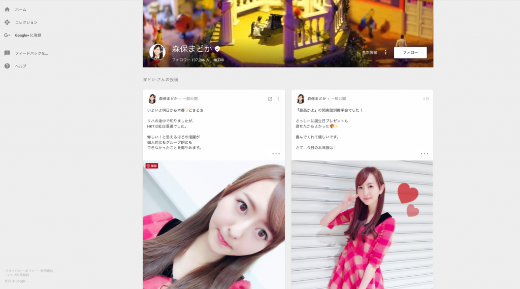 森保まどかのGoogle+アカウント