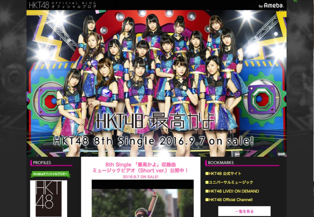 運営が更新しているHKT48の公式ブログ。