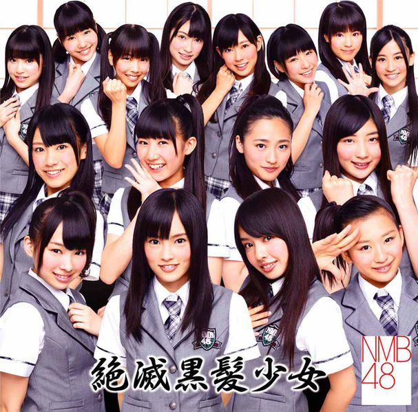 NMB48のデビューシングル「絶滅黒髪少女」